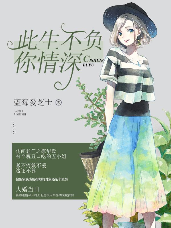 只愿来生不负卿
