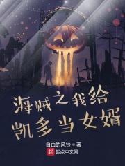 海贼王之我是凯多的儿子