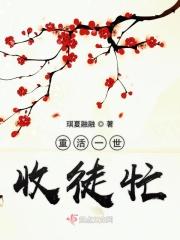 重活一世忆洁