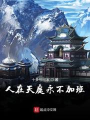 人在天庭朝九晚五免费阅读