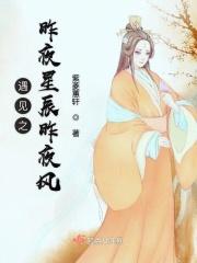 昨夜星辰昨夜风梦中如玉