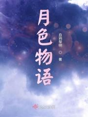 julymoon月色