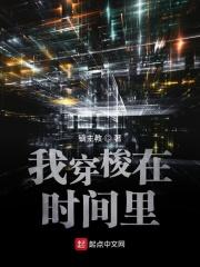 我在时光中穿梭