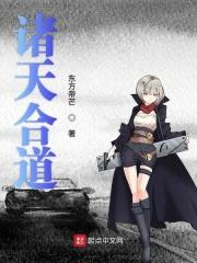 诸天融合