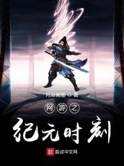 网游之机械纪元