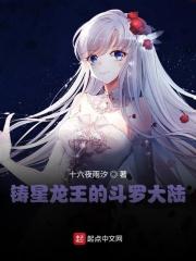龙王传说之铸星龙