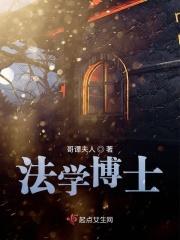 法学博士就业方向及待遇