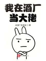 我在酒厂当二五仔