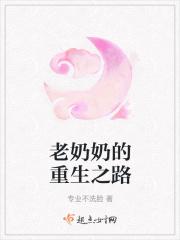 重生到老太太