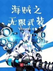 海贼之无限礼包