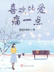 喜欢和疼爱的区别