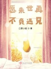 愿此生不负遇见