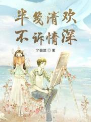 半生清欢对应的下一句是什么