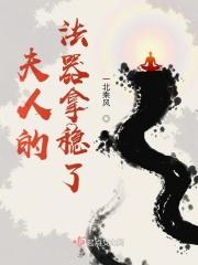 夫人中枪了