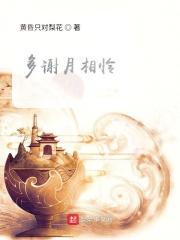 今宵不忍圆的下联