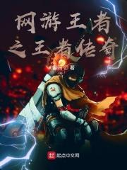 王者传奇官方