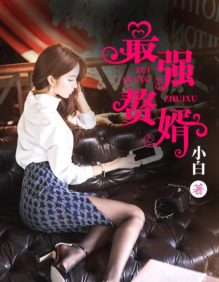秦天李欣然第43章追究你的责任