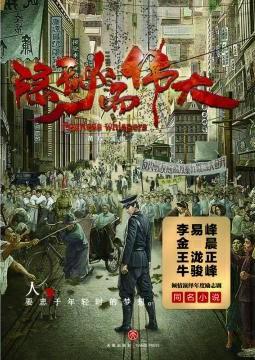 隐秘而伟大电影在线观看完整版