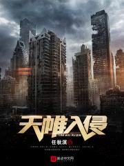 天帷巨兽怎么没有了