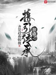 聊斋连成