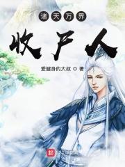 诸天万界收破烂