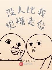 没人比我更懂原文