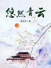悠然作品