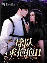 求抱抱II