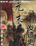 元末历史人物