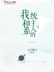 我和系统穿越的日子免费