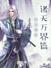 时空游侠第一季02