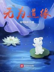 无为道是什么意思