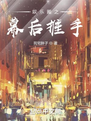 娱乐圈幕后流