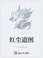 红尘道by苏特