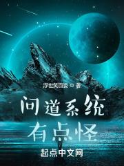 问道莫名