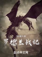 罗兰德是谁