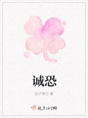 诚恐的意思