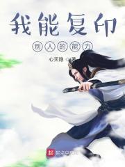 我能复制别人的技能
