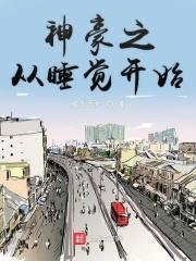 神豪之从直播开始