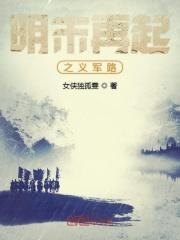 明末起义军首领名单