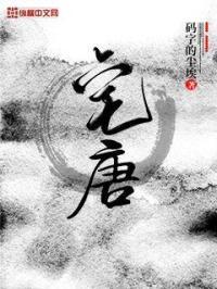 宅唐际