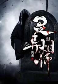 鬼相师在线阅读
