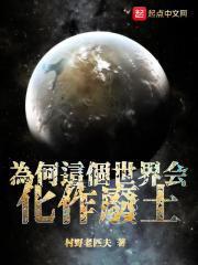 这个世界为什么会变成这样