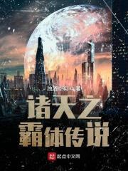 穿越诸天霸主