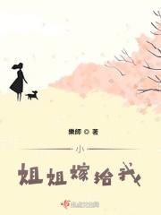 小姐嫁给富豪