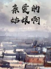 亲爱的姑娘啊谁把你娶进门歌名