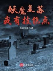 妖魔复苏 无限签到百倍奖励