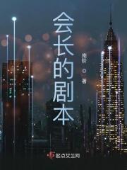 关于会长的动漫