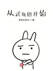 从武侠开始穿越世界
