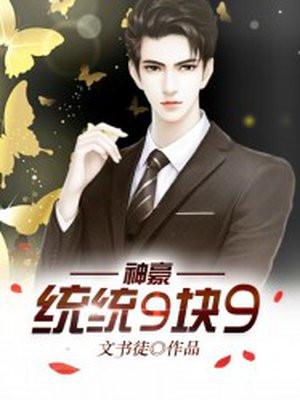 主角韩快9.9